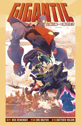 Gigantic Complete Series Gigantic Complete Series