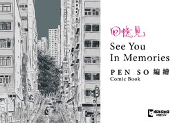 See You in Memories