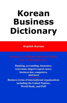 Korean Business Dictionary Korean Business Dictionary