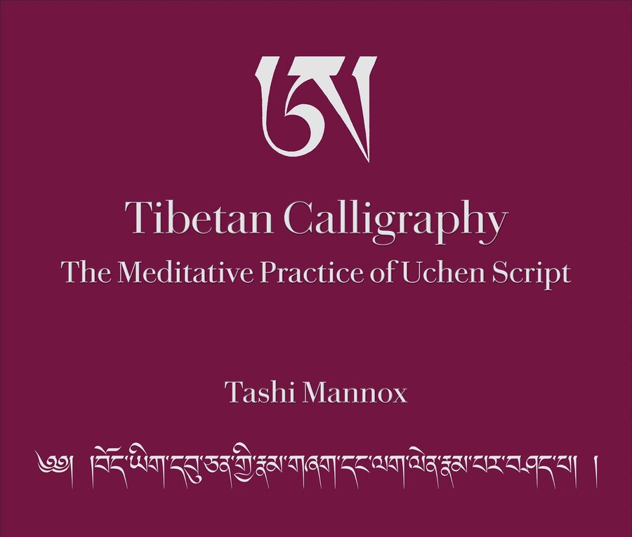 Tibetan Calligraphy