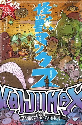 Kaijumax Book Three : Deluxe Edition Kaijumax Book Three : Deluxe Edition