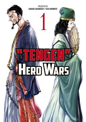 Tengen Hero Wars Vol.1 Tengen Hero Wars Vol.1