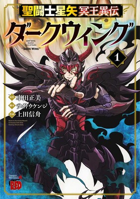 Saint Seiya: Dark Wing Vol.1