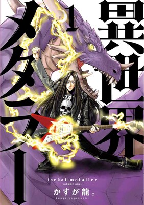 Isekai Metaller Vol.1 Isekai Metaller Vol.1