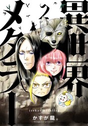 Isekai Metaller Vol.2 Isekai Metaller Vol.2