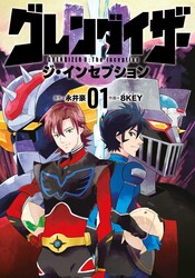 Grendizer U: The Inception Vol.1 Grendizer U: The Inception Vol.1