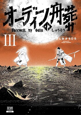 Farewell, My Odin Vol.3 Farewell, My Odin Vol.3