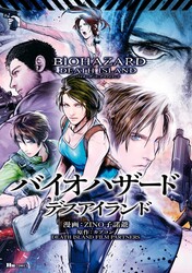 Resident Evil: Death Island Vol.1 Resident Evil: Death Island Vol.1