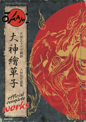 Okami Official Complete Works Okami Official Complete Works
