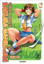 Street Fighter Sakura Ganbaru! Volume 2