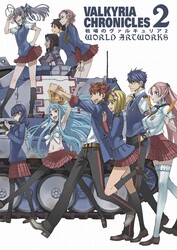戦場のヴァルキュリア リマスタ 本 Valkyria Chronicles 戦場のヴァルキュリア リマスタ 本 Valkyria Chronicles