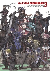 戦場のヴァルキュリア リマスタ 本 Valkyria Chronicles Valkyria Chronicles 3: Complete Artworks | Book by Sega