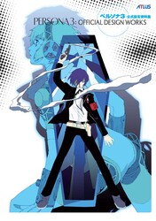 Persona 3: Official Design Works | Book by Atlus, Shigenori