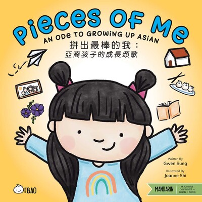 Pieces of Me (Traditional Mandarin-English Version) Pieces of Me (Traditional Mandarin-English Version)