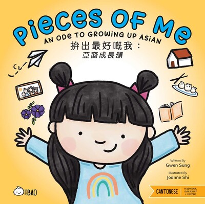 Pieces of Me (Cantonese-English Version) Pieces of Me (Cantonese-English Version)