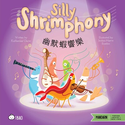 Silly Shrimphony (Traditional Mandarin-English Version) Silly Shrimphony (Traditional Mandarin-English Version)