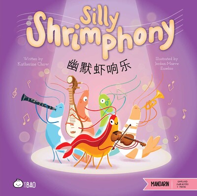 Silly Shrimphony (Simplified Mandarin-English Version)
