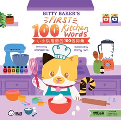 Bitty Baker's First 100 Kitchen Words (Traditional Mandarin-English Version)