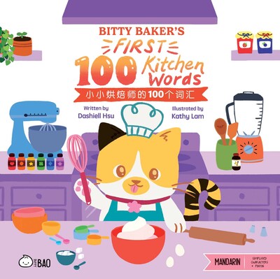 Bitty Baker's First 100 Kitchen Words (Simplified Mandarin-English Version) Bitty Baker's First 100 Kitchen Words (Simplified Mandarin-English Version)