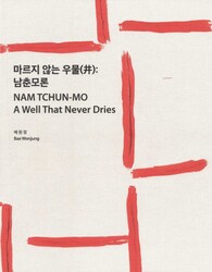 A Well That Never Dries