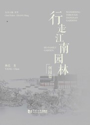 Wandering Through Jiangnan Gardens: Ho Family Garden Wandering Through Jiangnan Gardens: Ho Family Garden