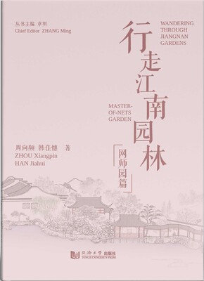 Wandering Through Jiangnan Gardens: Master-of-Nets Garden Wandering Through Jiangnan Gardens: Master-of-Nets Garden