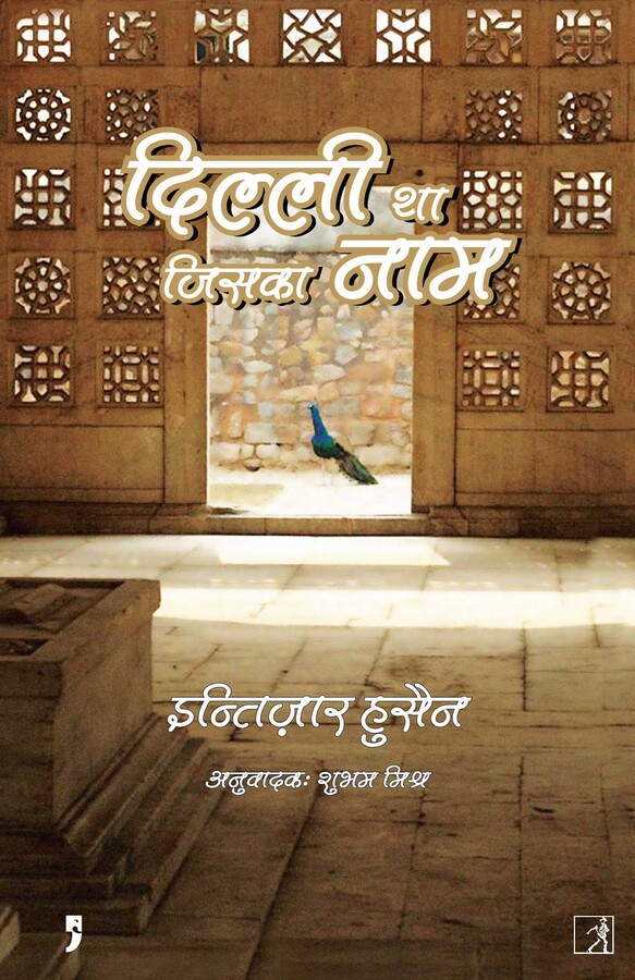 Dilli Tha Jiska Naam