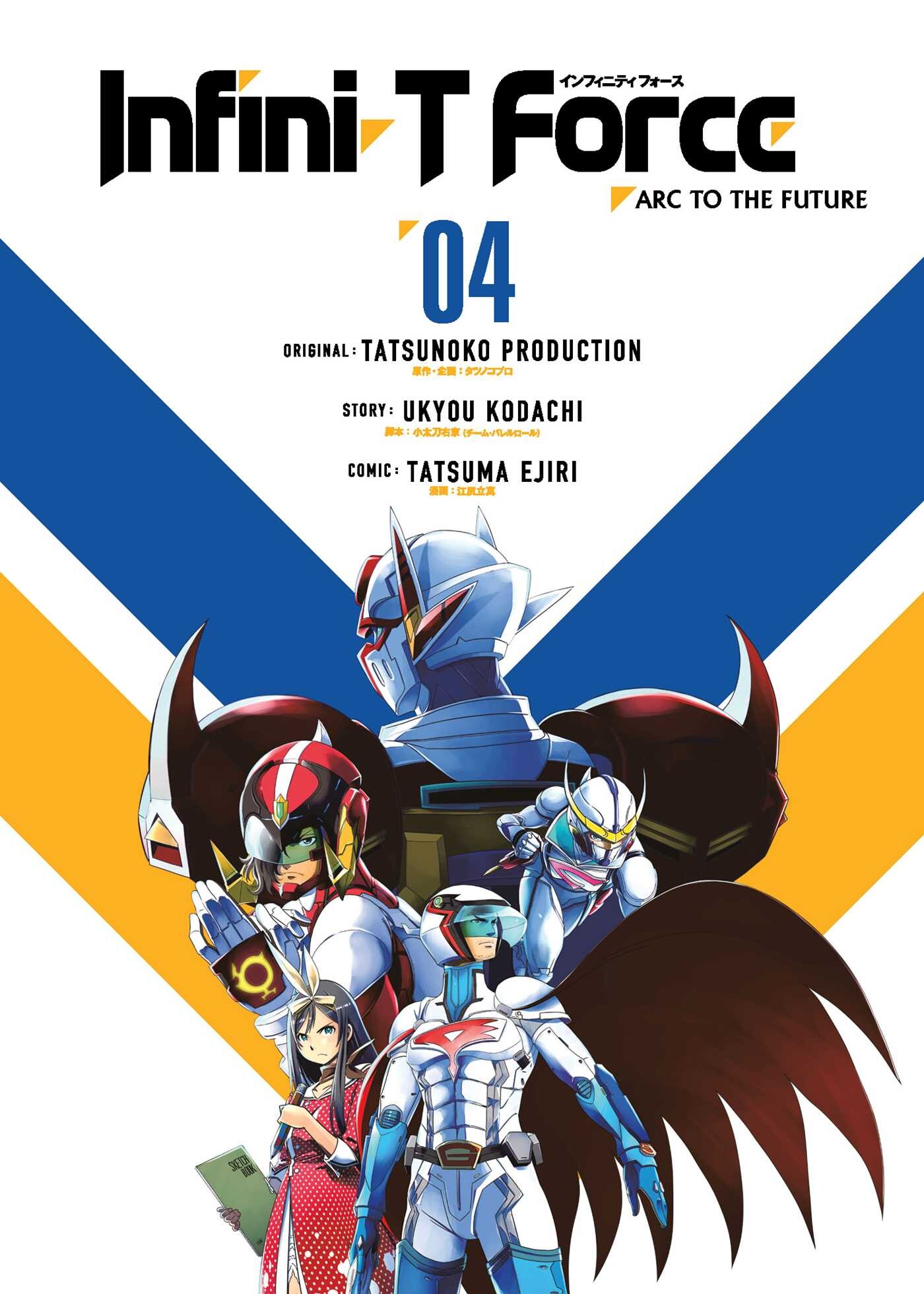 Infini-T Force Vol. 4