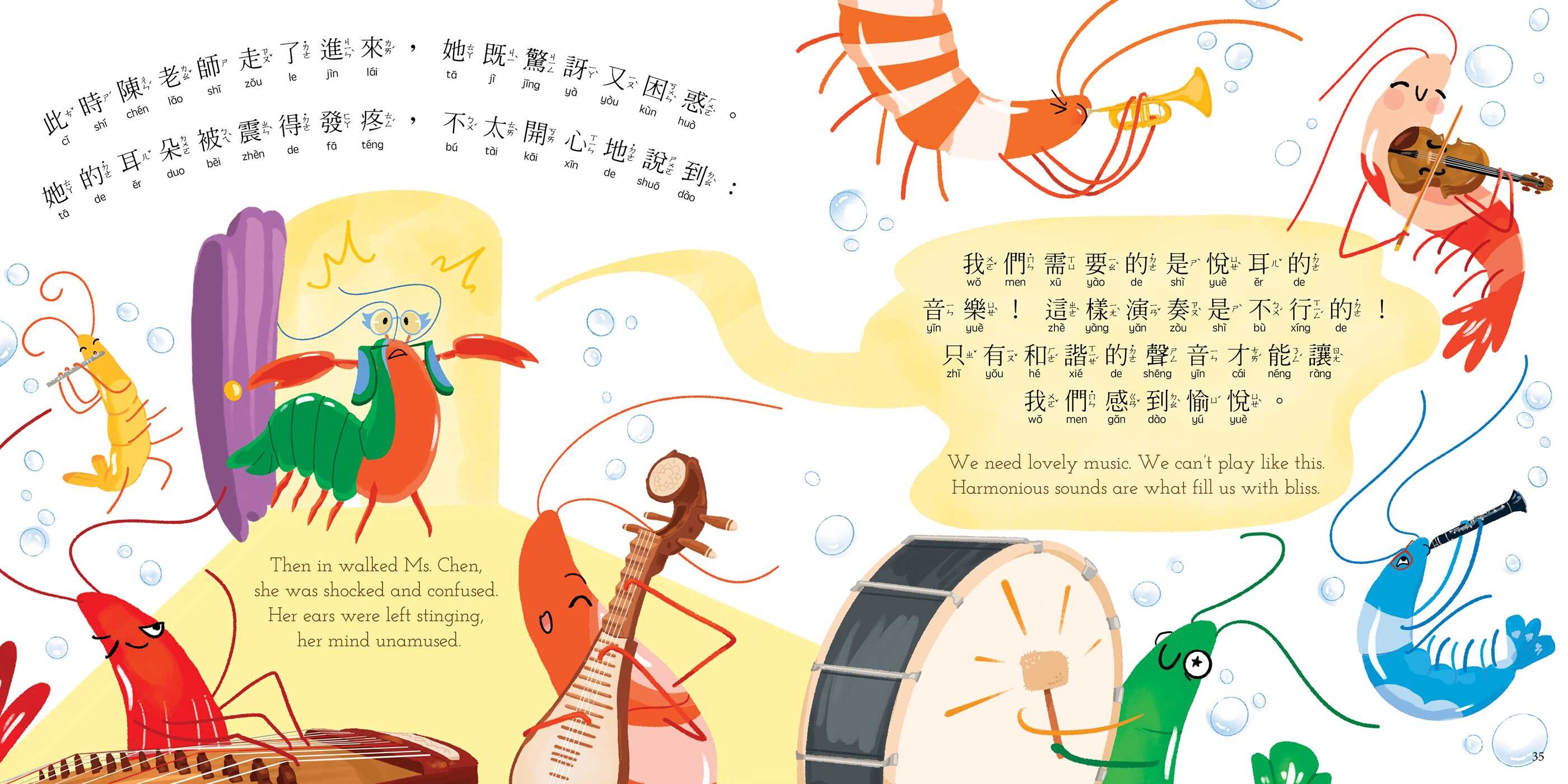 Silly Shrimphony (Traditional Mandarin-English Version)