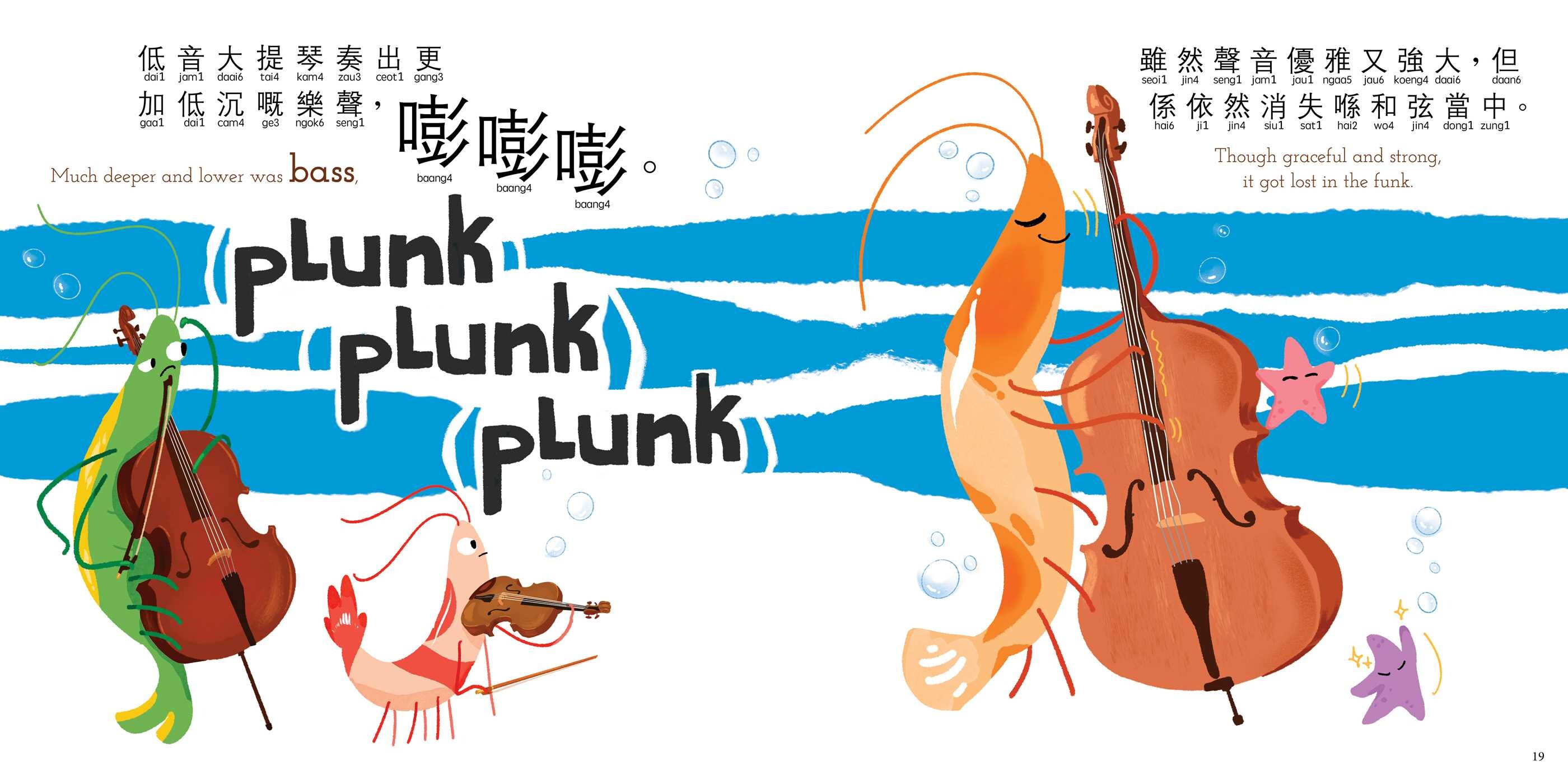 Silly Shrimphony (Cantonese-English Version)