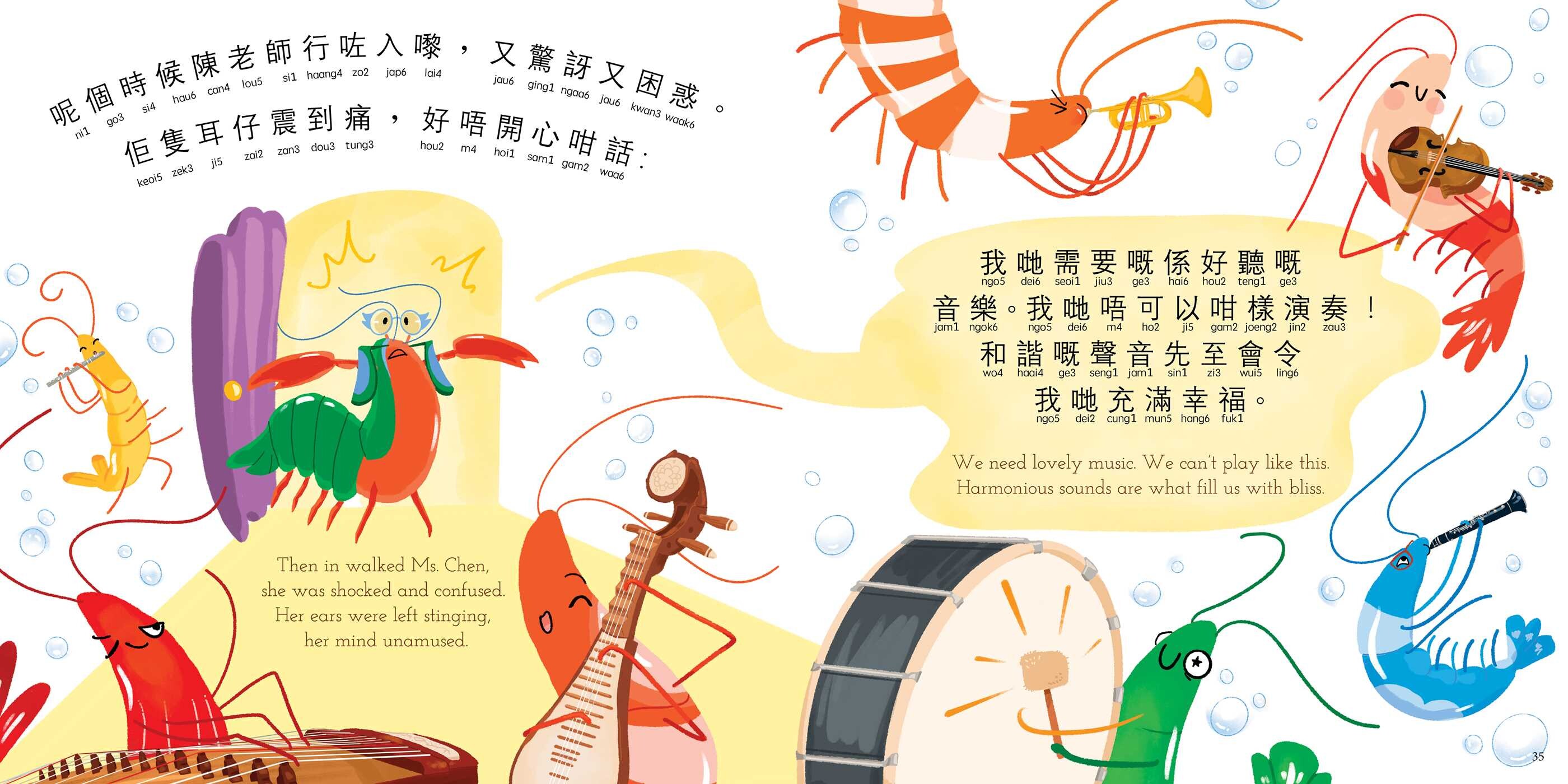 Silly Shrimphony (Cantonese-English Version)