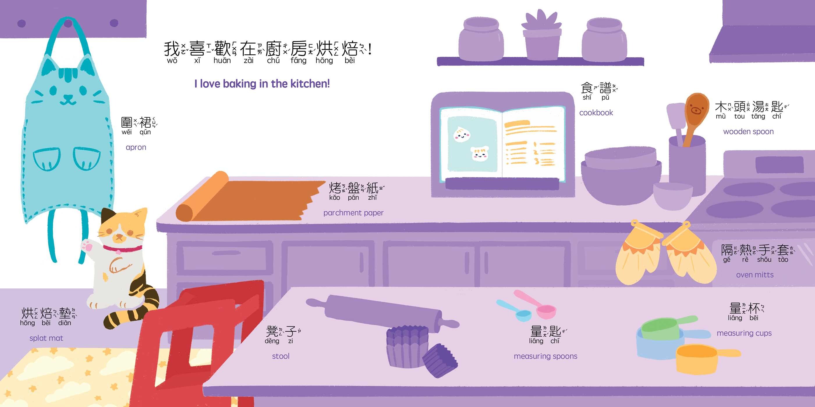Bitty Baker's First 100 Kitchen Words (Traditional Mandarin-English Version)
