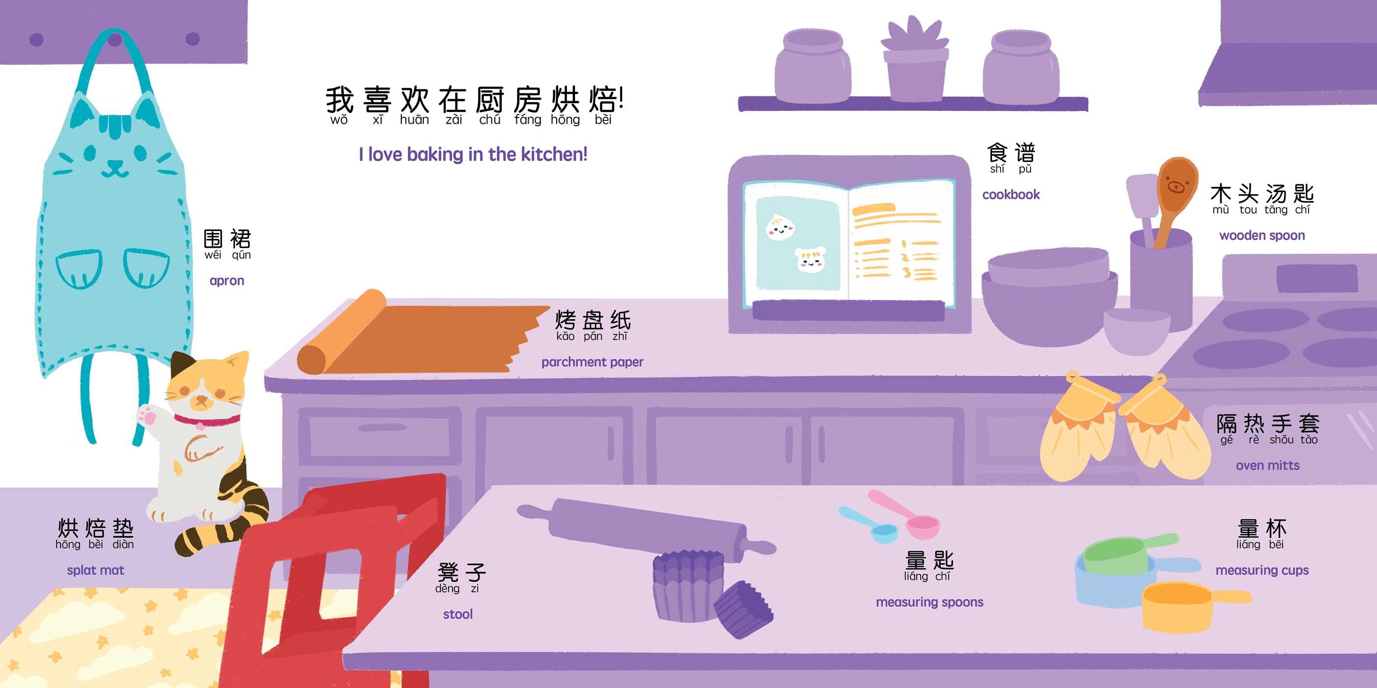Bitty Baker's First 100 Kitchen Words (Simplified Mandarin-English Version)
