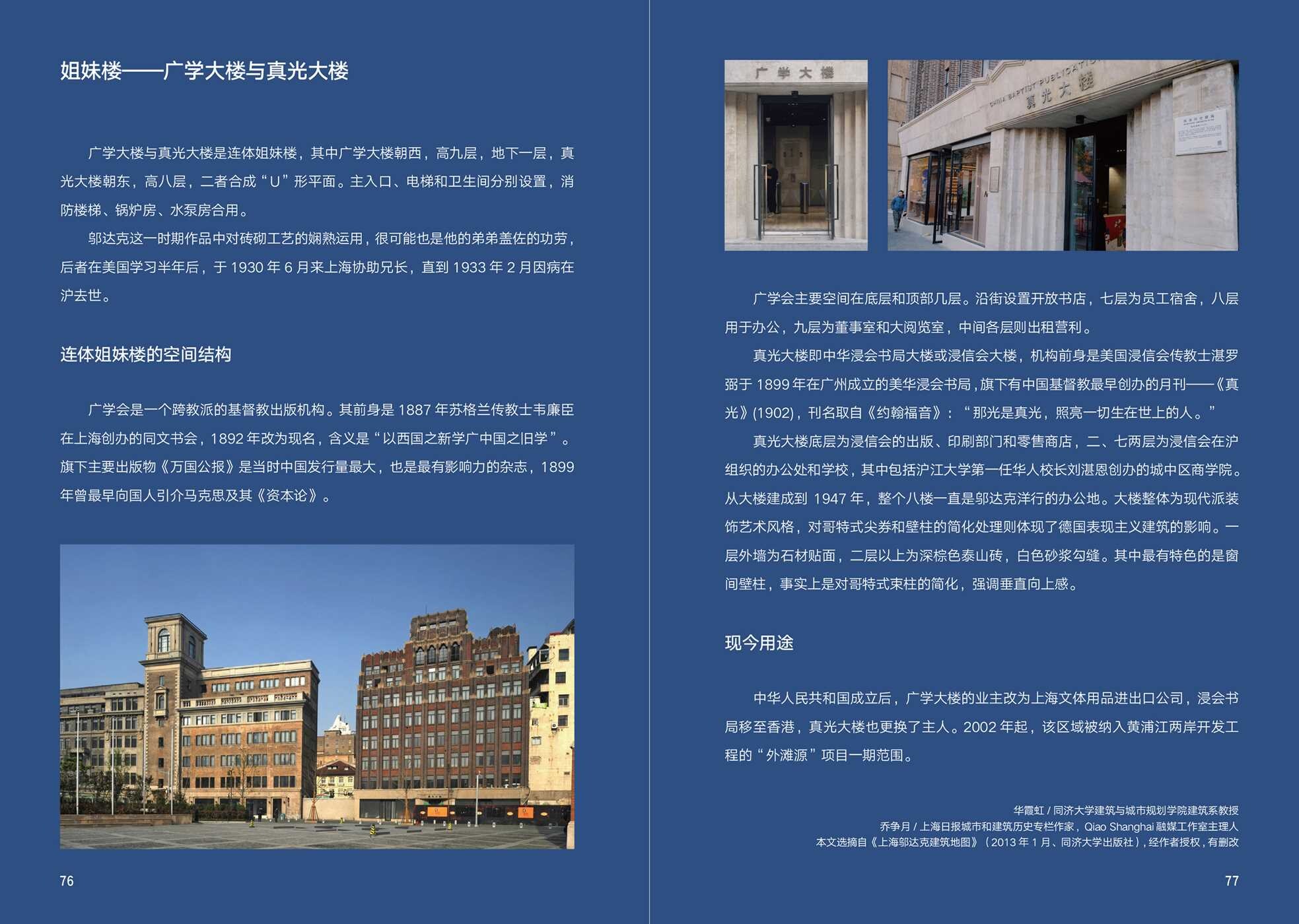 Maps of Historical Buildings Along the Suzhou Creek