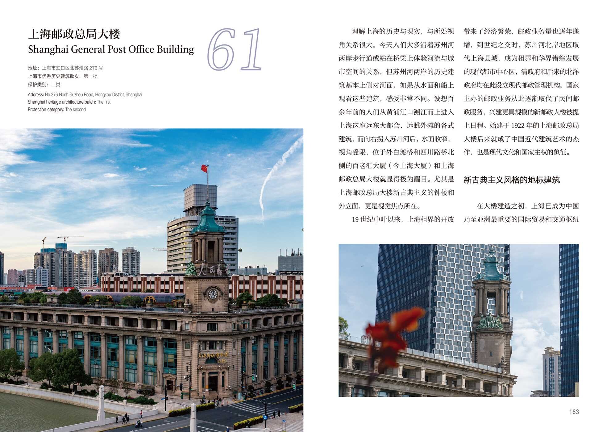 Maps of Historical Buildings Along the Suzhou Creek